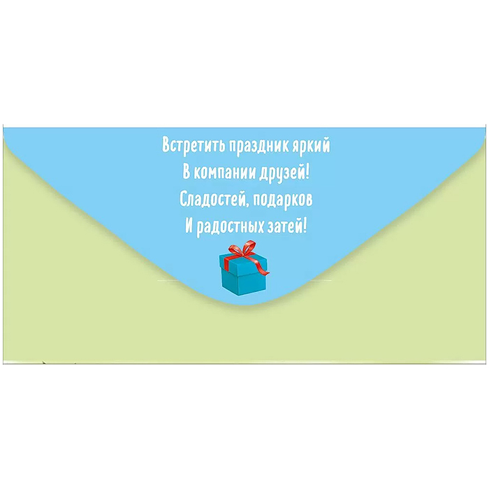 Конверт для денег "С Днем рождения!"