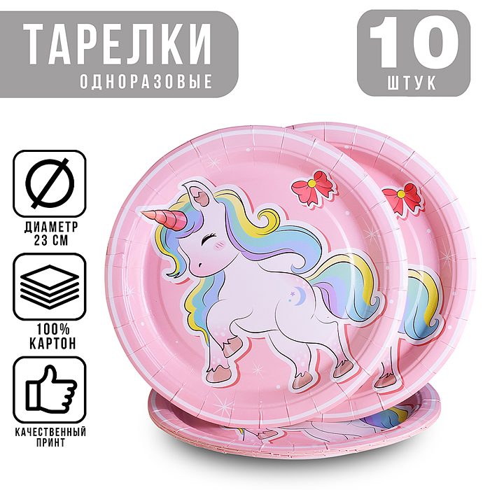 Набор посуды одноразовой 00-7463 "Мечта единорога" тарелки 23*23 см (10 шт.)