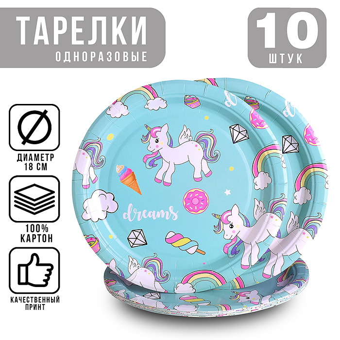 Набор посуды одноразовой 00-7468 "Сладость единорога" тарелки 18*18 см (10 шт.)