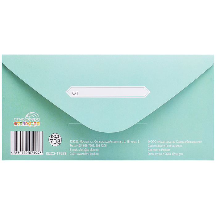 Конверт для денег на склейке "От всей души!" (золотая фольга)