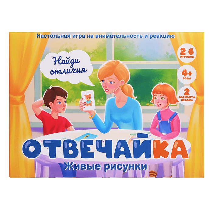 Игра "Отвечайка" Живые рисунки 