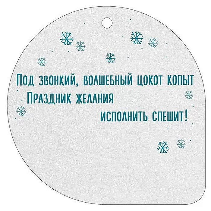 Подвесная бирка "С новым годом! 2026" (символ года)