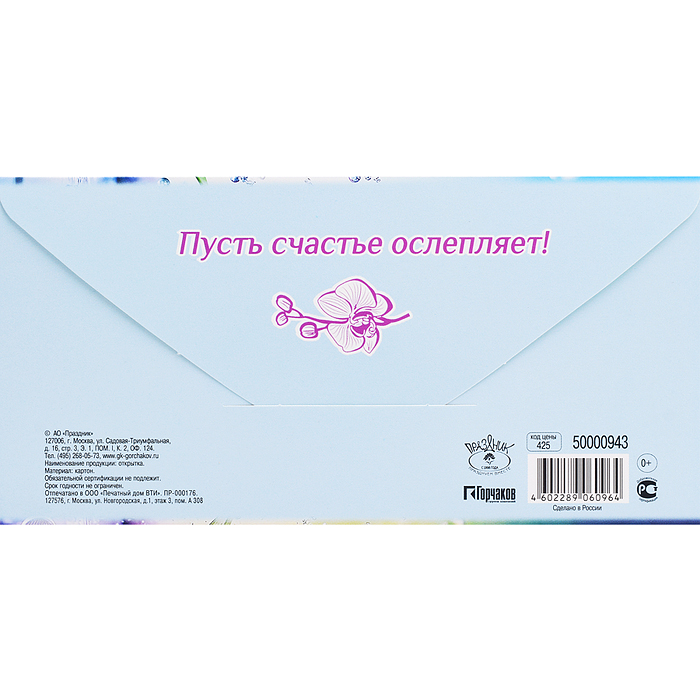 Конверт для денег "С Днём рождения!"