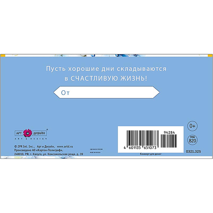 Конверт для денег "Это твой день!"