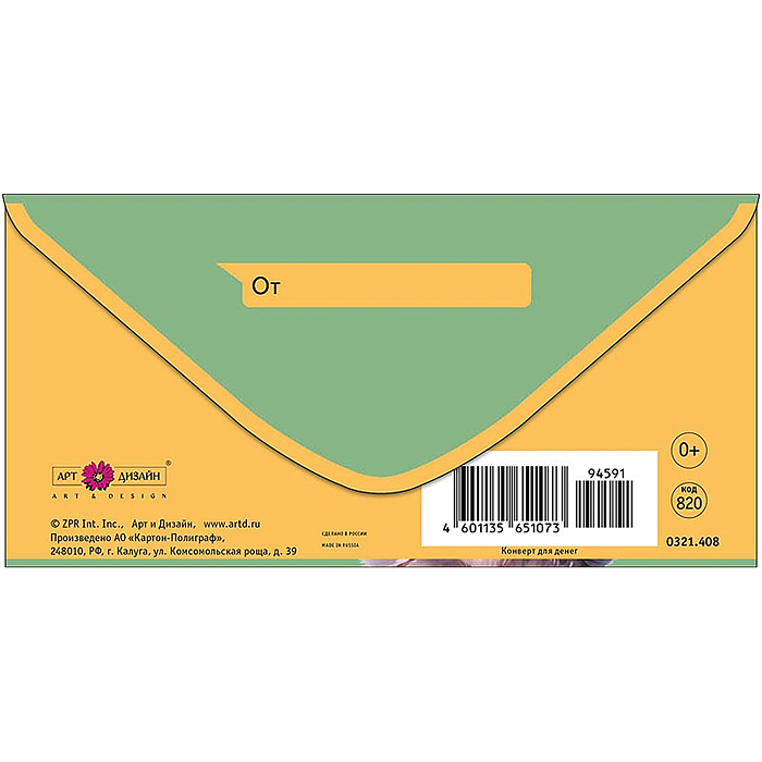 Конверт для денег "Вашему милейшеству"