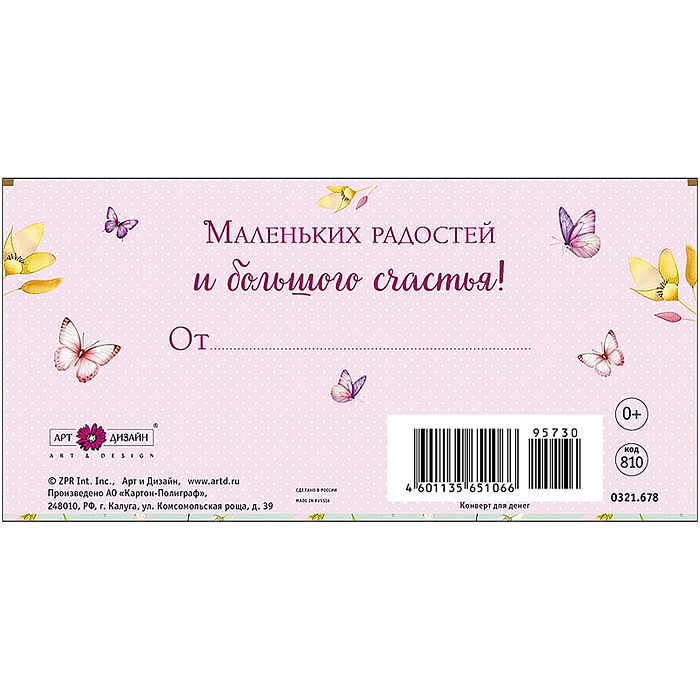 Конверт для денег "В этот прекрасный день"