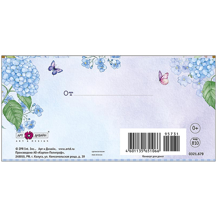 Конверт для денег "На приятные мелочи"