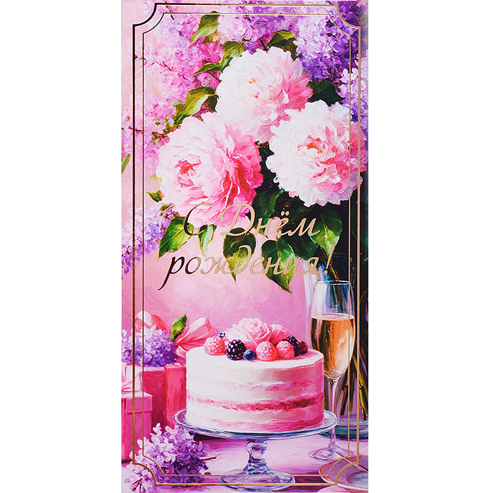 Конверт для денег на склейке "С Днем рождения!" (цветы, золотая фольга)