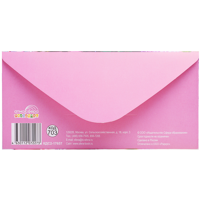 Конверт для денег на склейке "С Днем рождения!" (цветы, золотая фольга)