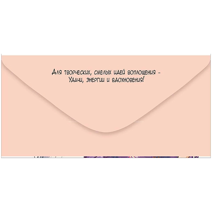 Конверт для денег "С Днем рождения!"