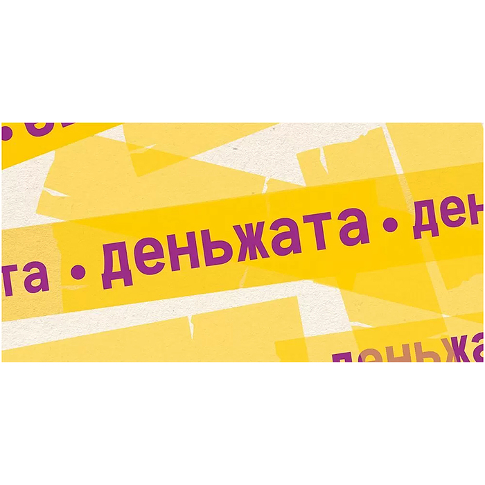 Конверт для денег "Деньжата"