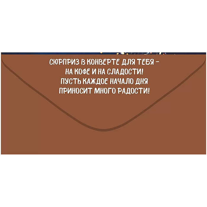 Конверт для денег "С Днем Рождения!"