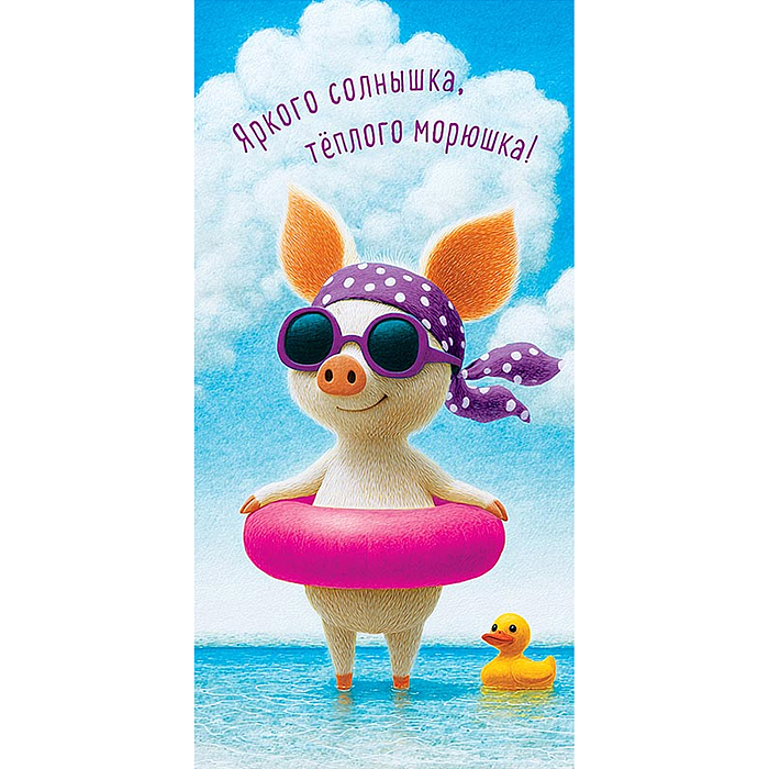Конверт для денег "Яркого солнышка, тёплого морюшка!"