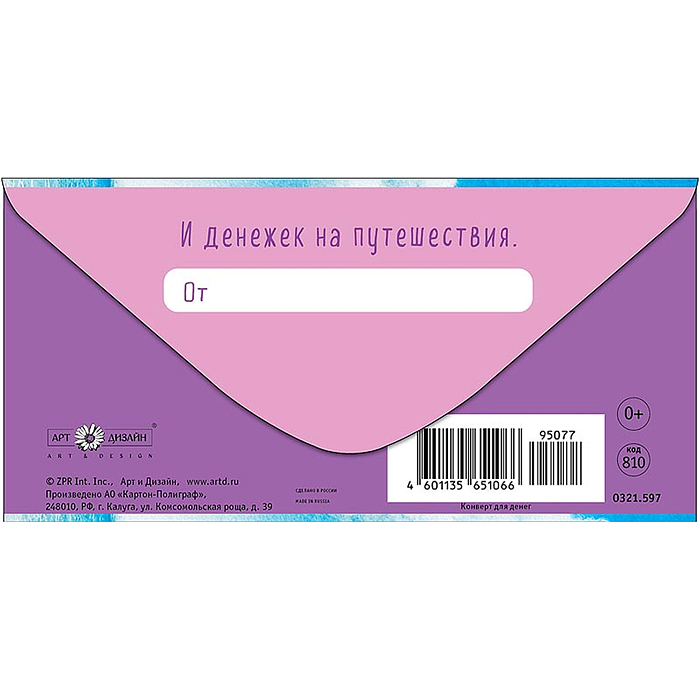 Фото к товару Конверт для денег "Яркого солнышка, тёплого морюшка!" Конверт для денег "Яркого солнышка, тёплого морюшка!"