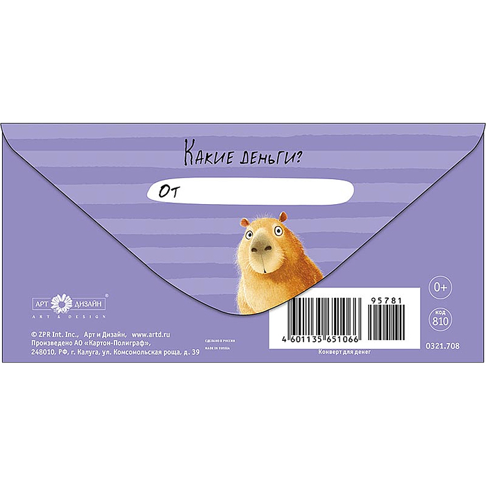 Конверт для денег "Деньги?"