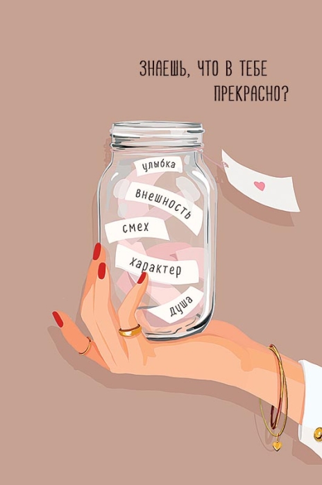 Конверт для денег "Знаешь, что в тебе прекрасно?" Конверт для денег "Знаешь, что в тебе прекрасно?"