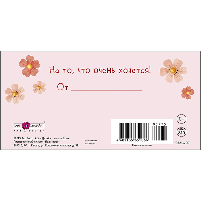 Конверт для денег "С Днем Рождения!"