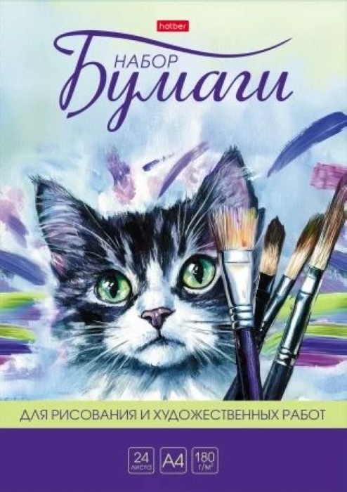 Набор бумаги для рисования и художественных работ 24л. А4 180гр "Нарисую котика"