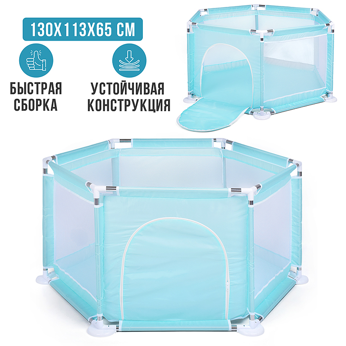 Манеж детский М8-4 шестигранный (113*130*65) цвет бирюзовый