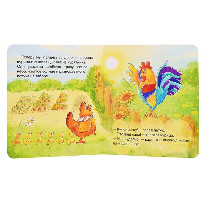 Книжка картонная "Как чудесно!"