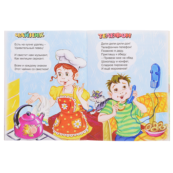 Знакомые вещи (стихи для малышей)