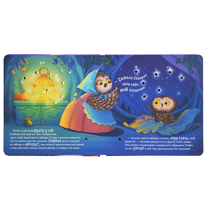 Волшебные огоньки. Сладких снов