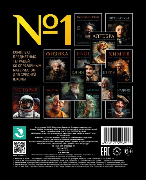 Тетрадь 48л. клетка/линия А5 скрепка S Комплект тетрадей тематических №1 