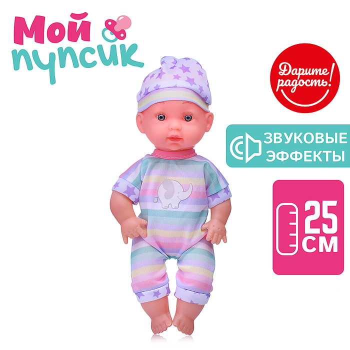 Пупс UT0171-5 "Мой пупсик" Ванечка, со звуком, в пакете