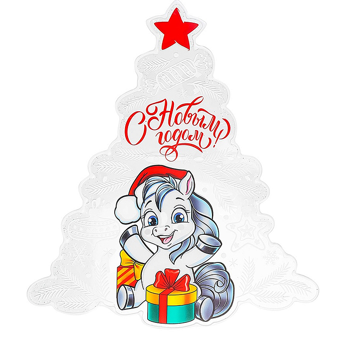 Силиконовая новогодняя наклейка "Лошадка с подарками" 33*30 см