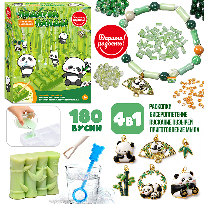 Творческая мастерская UT0279 "Подарок панды" в коробке