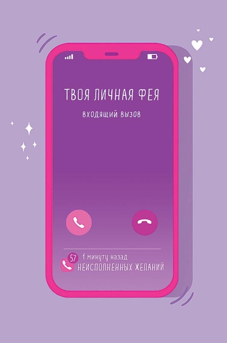 Конверт для денег "Твоя личная фея"