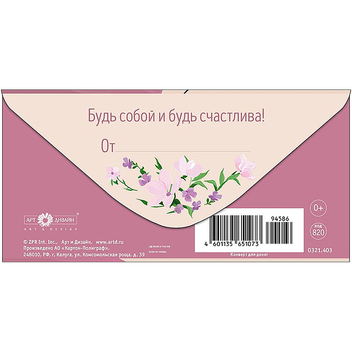 Конверт для денег "Девушка"