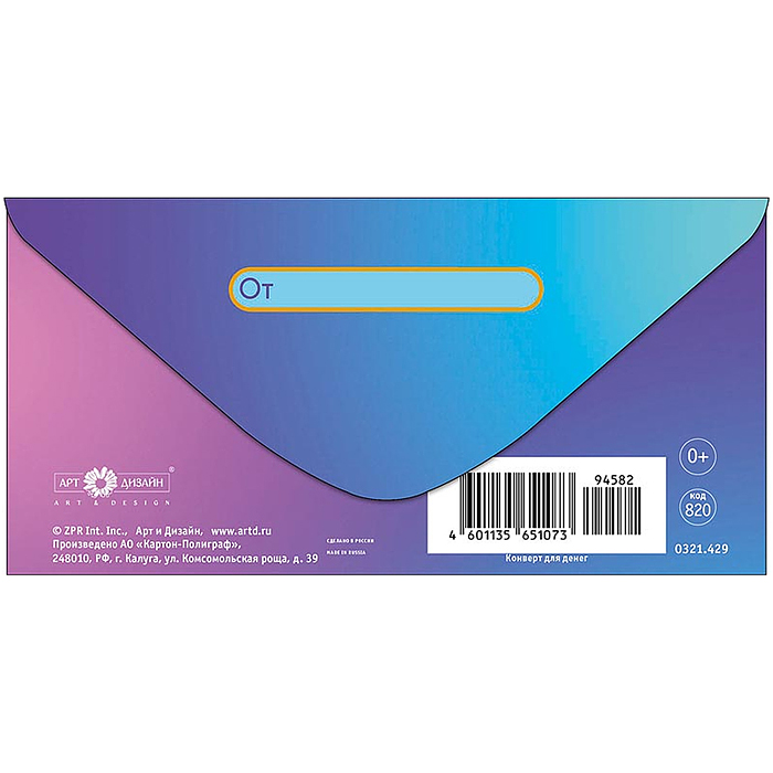 Конверт для денег "Позволь себе больше"