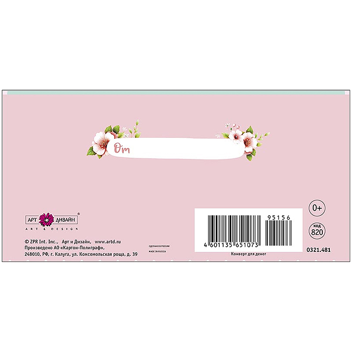 Конверт для денег "Для Тебя"