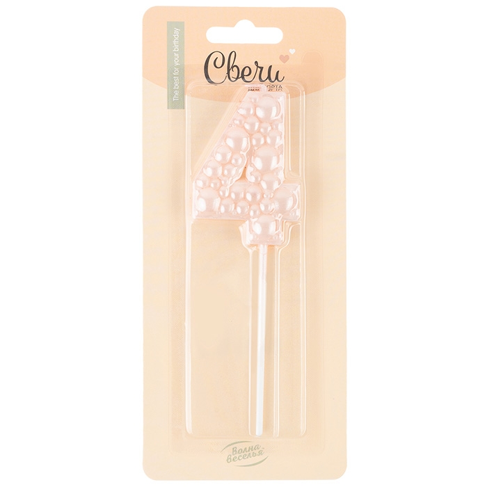 Свеча Цифра, 4 Воздушный жемчуг, на шпажке, Нежно-розовый, Перламутр, 6 см, 1 шт. с держат.