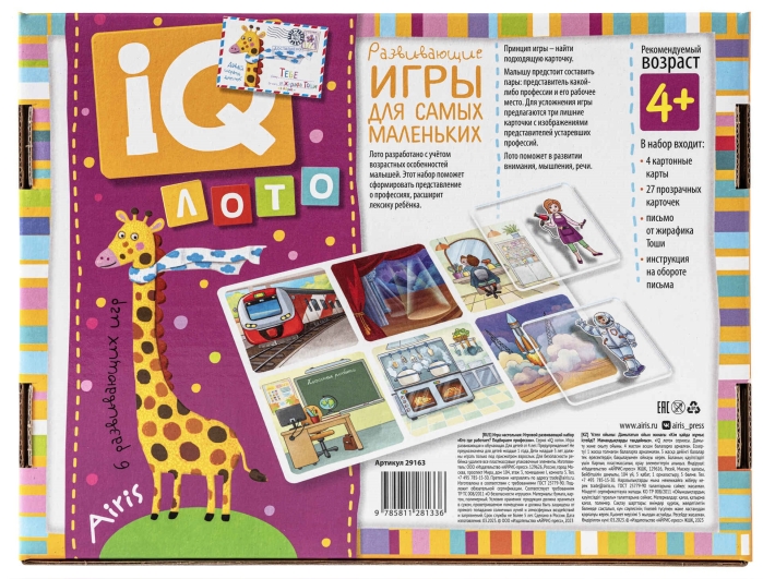 Пластиковое лото для малышей (нов) 4+ Кто где работает? Подбираем профессии  Доронина Г.В., Ходюшин