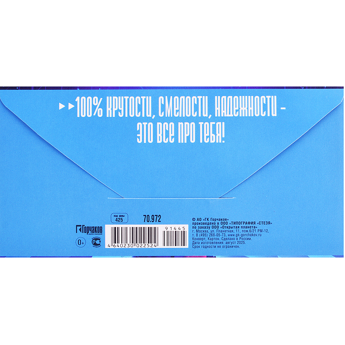 Конверт для денег "С Днем рождения, красавчик!"