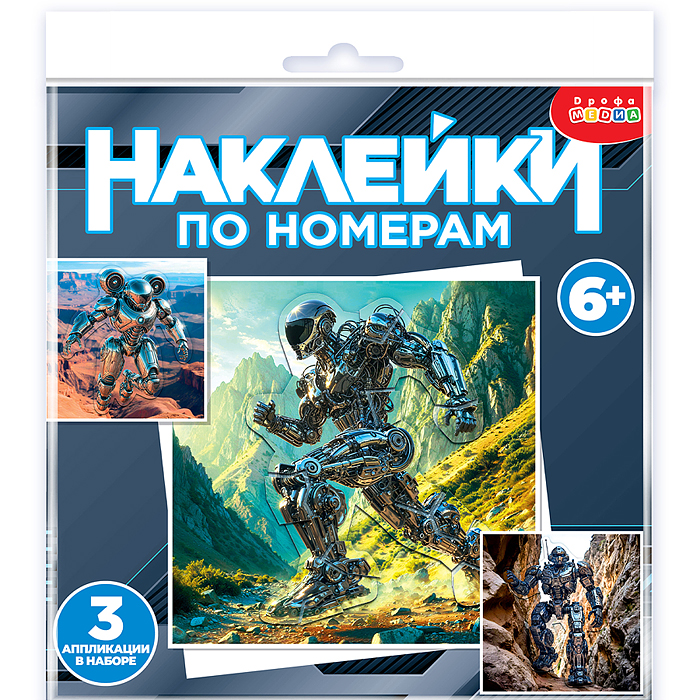 Аппликация наклейками по номерам. Роботы-Герои
