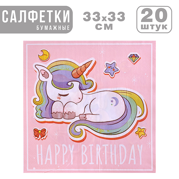 Набор посуды одноразовой 00-7466 "Мечта единорога" салфетки (20 шт.)