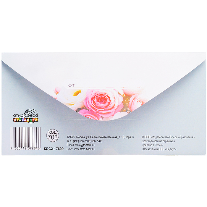 Конверт для денег на склейке "С Днем рождения!" (женский, золотая фольга, цветы)