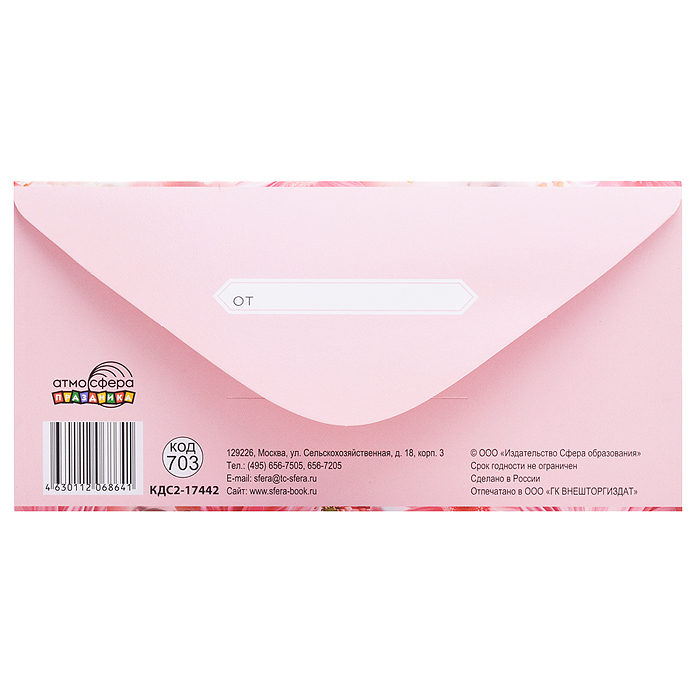 Конверт для денег на склейке "С Днем рождения!" (женский, золотая фольга)