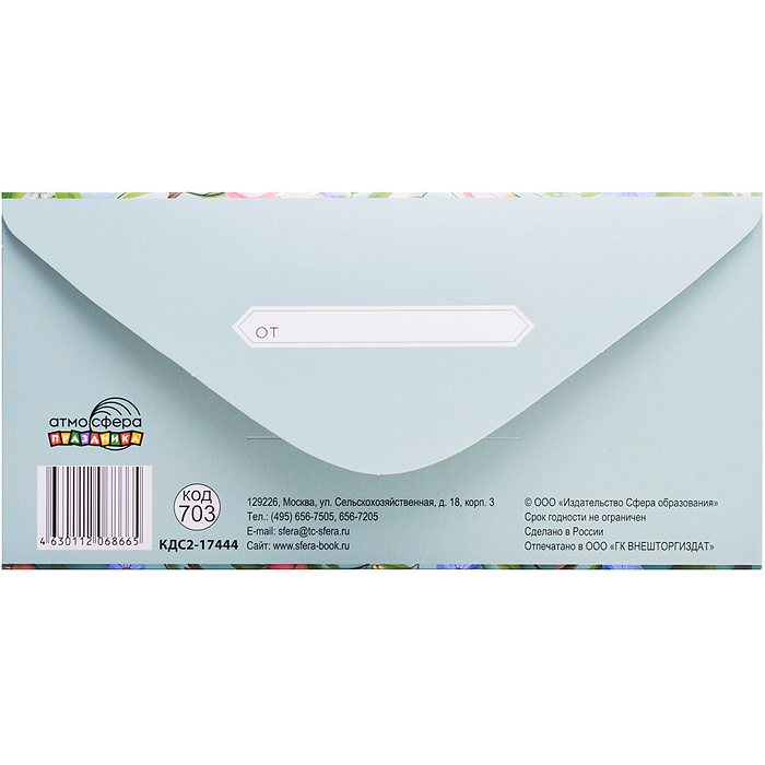 Конверт для денег на склейке "С Днем рождения!" (женский, золотая фольга)