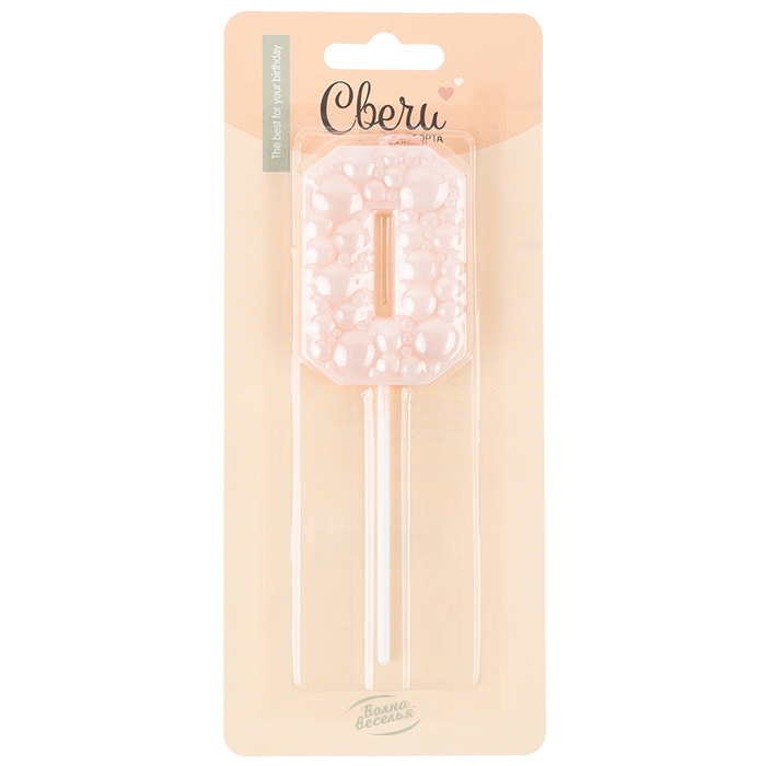 Свеча Цифра, 0 Воздушный жемчуг, на шпажке, Нежно-розовый, Перламутр, 6 см, 1 шт. с держат.