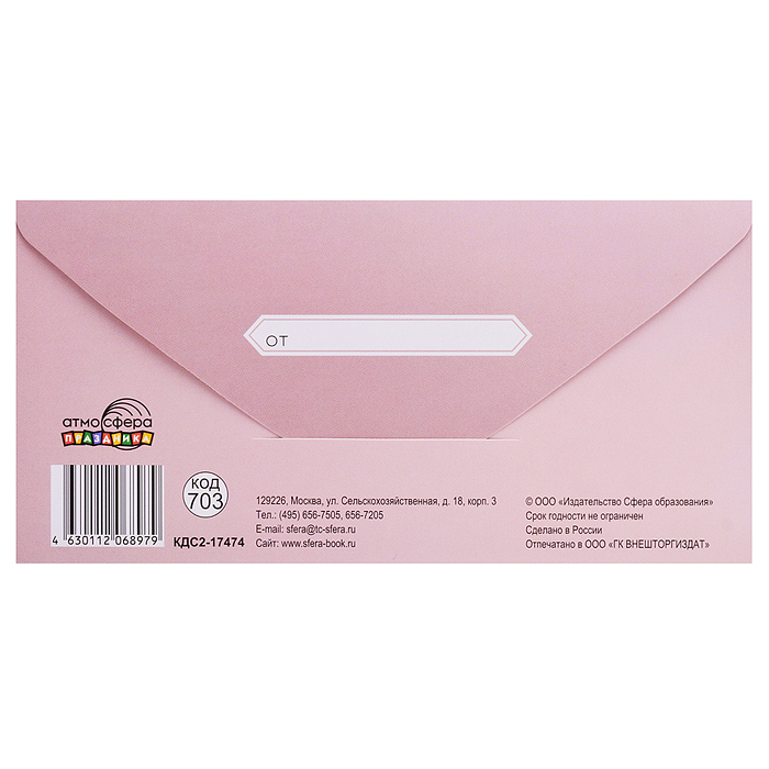 Конверт для денег на склейке "С Днем рождения!" (женский, золотая фольга)