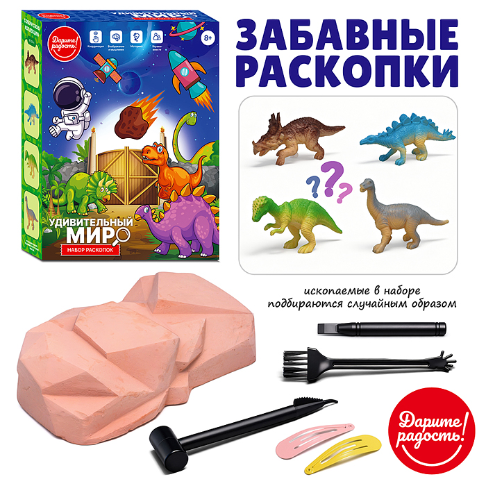 Раскопки UT0274-1 "Удивительный мир" в коробке