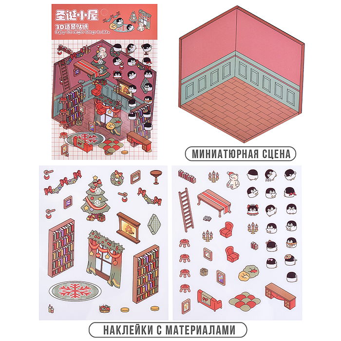 Набор наклеек 00-7396 "Рождество"