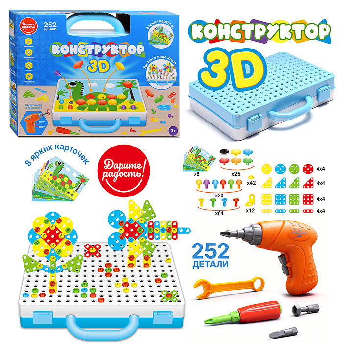 Конструктор UT0266-1 "Дарите радость" 3D- 252 детали 6в1, в коробке