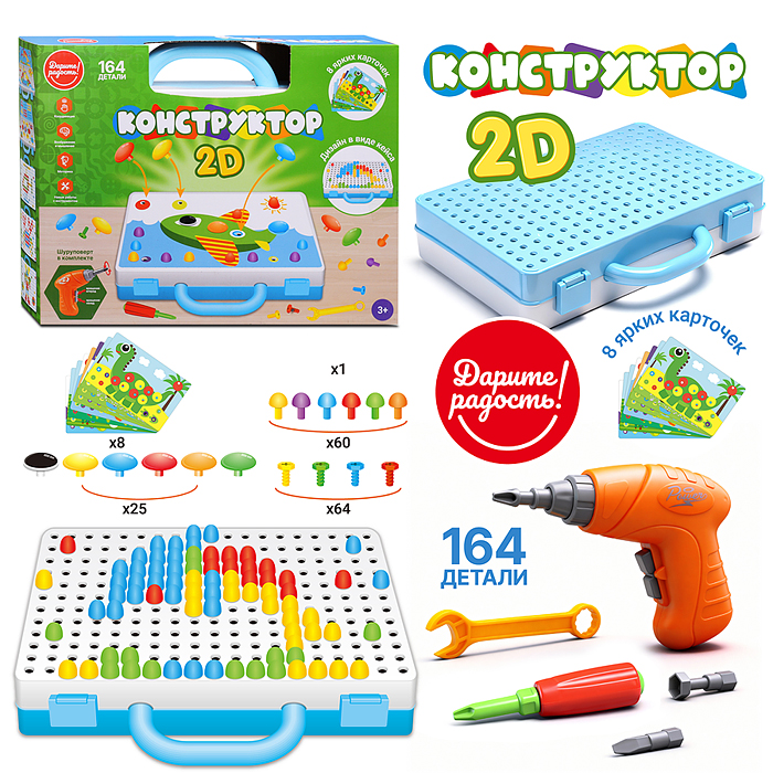 Конструктор UT0266-2 "Дарите радость " 2D- 164 детали  5в1, в коробке