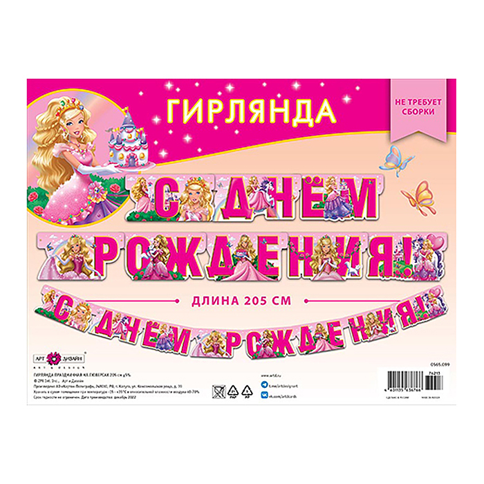 Гирлянда праздничная на люверсах 205 см