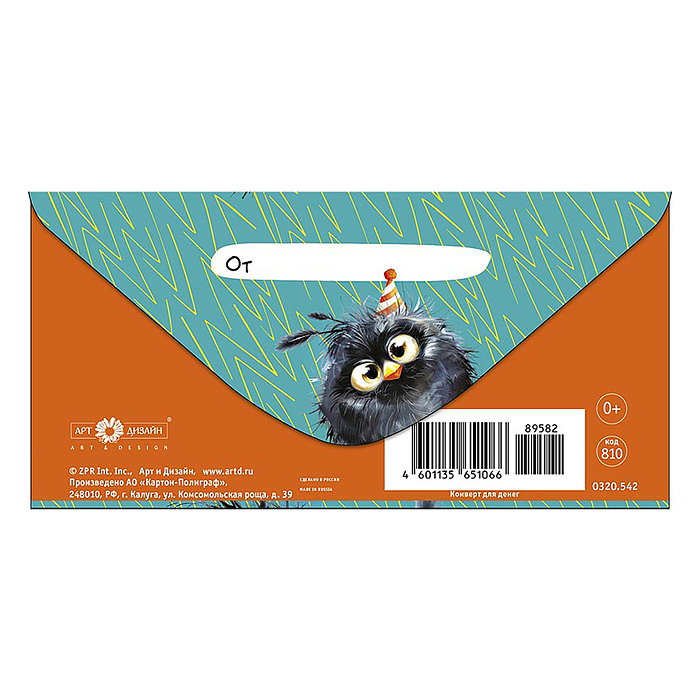 Фото к товару Конверт для денег "Чего вылупился? Трать скорее!" Конверт для денег "Чего вылупился? Трать скорее!"